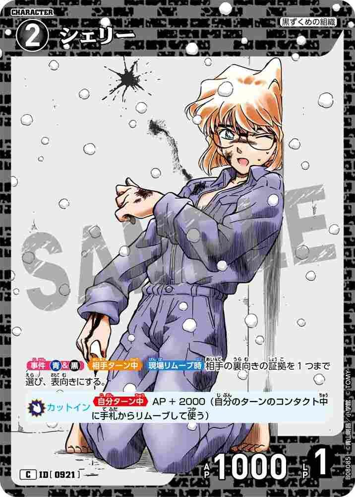 Sherry B08085 Detective Conan TCG card