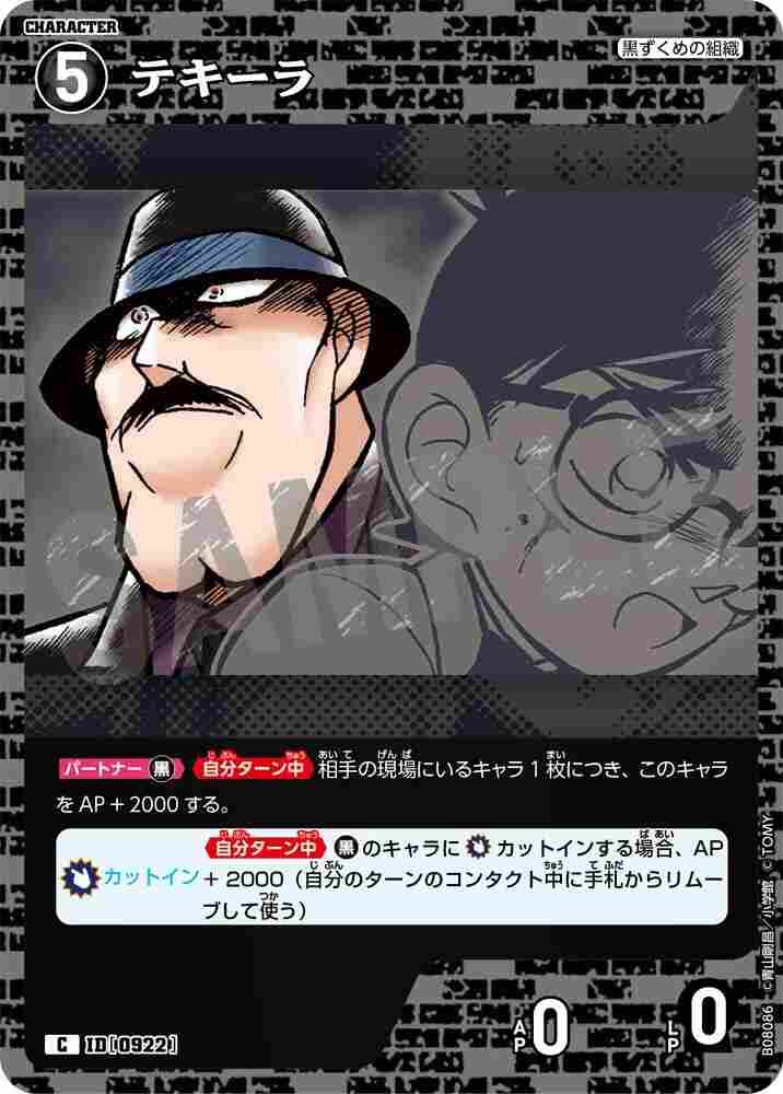 tequila B08086 Detective Conan TCG card