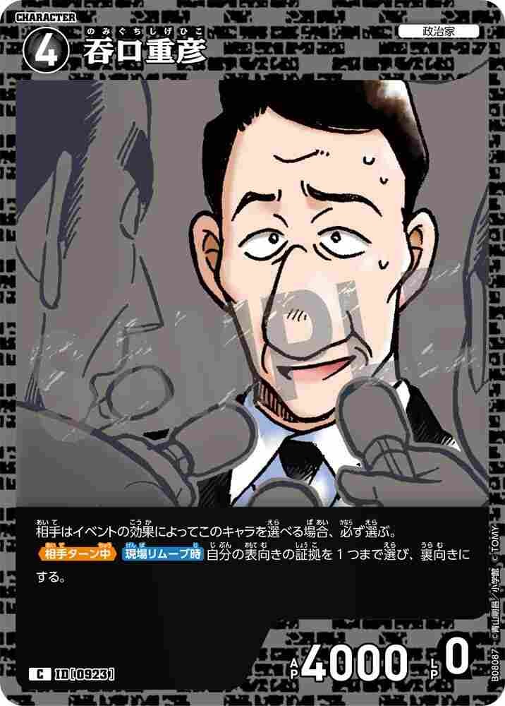 Shigehiko Tonguchi B08087 Detective Conan TCG card