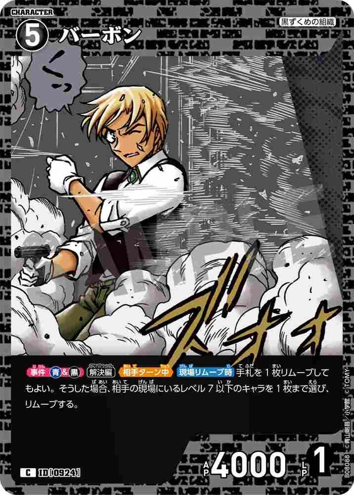 Bourbon B08088 Detective Conan TCG card