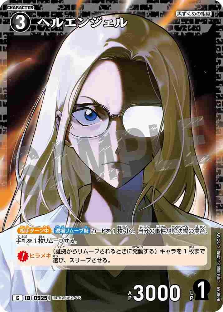 Hell Angel B08089 Detective Conan TCG card