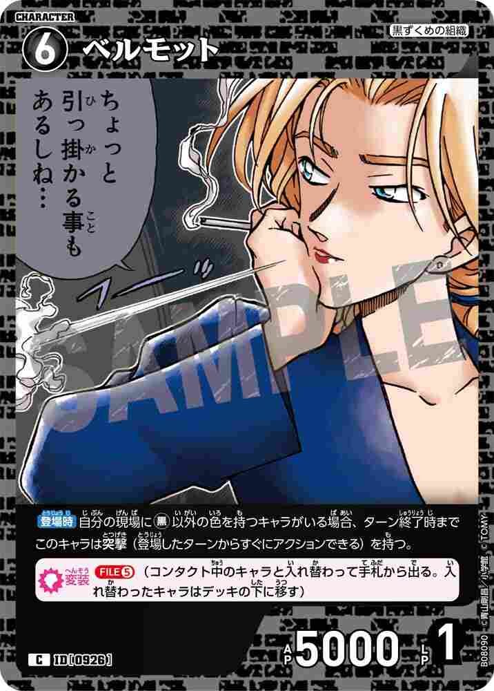 vermouth B08090 Detective Conan TCG card