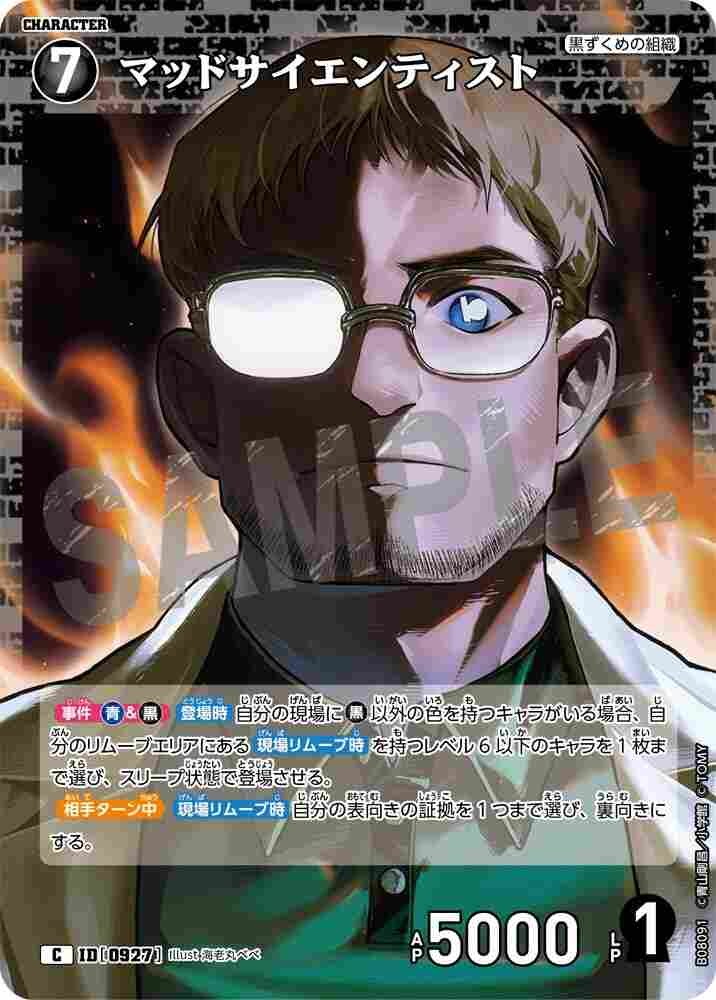 Mad Scientist B08091 Detective Conan TCG card