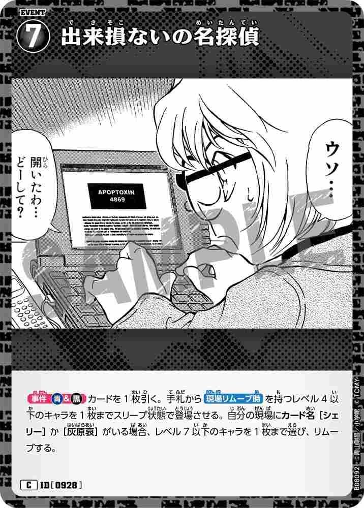 The Failed Detective B08092 Detective Conan TCG card