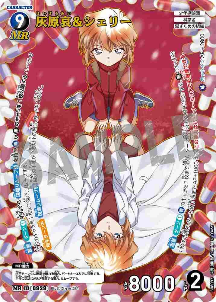 Haibara Ai & Sherry B08093 Detective Conan TCG card