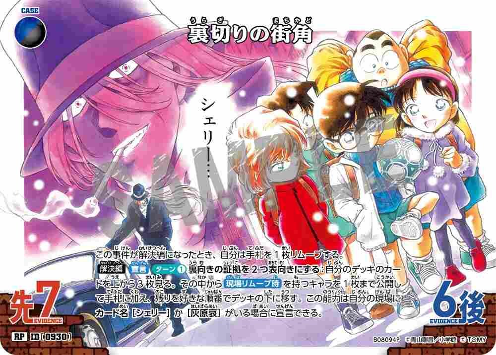 Street Corner of Betrayal B08094P Detective Conan TCG card