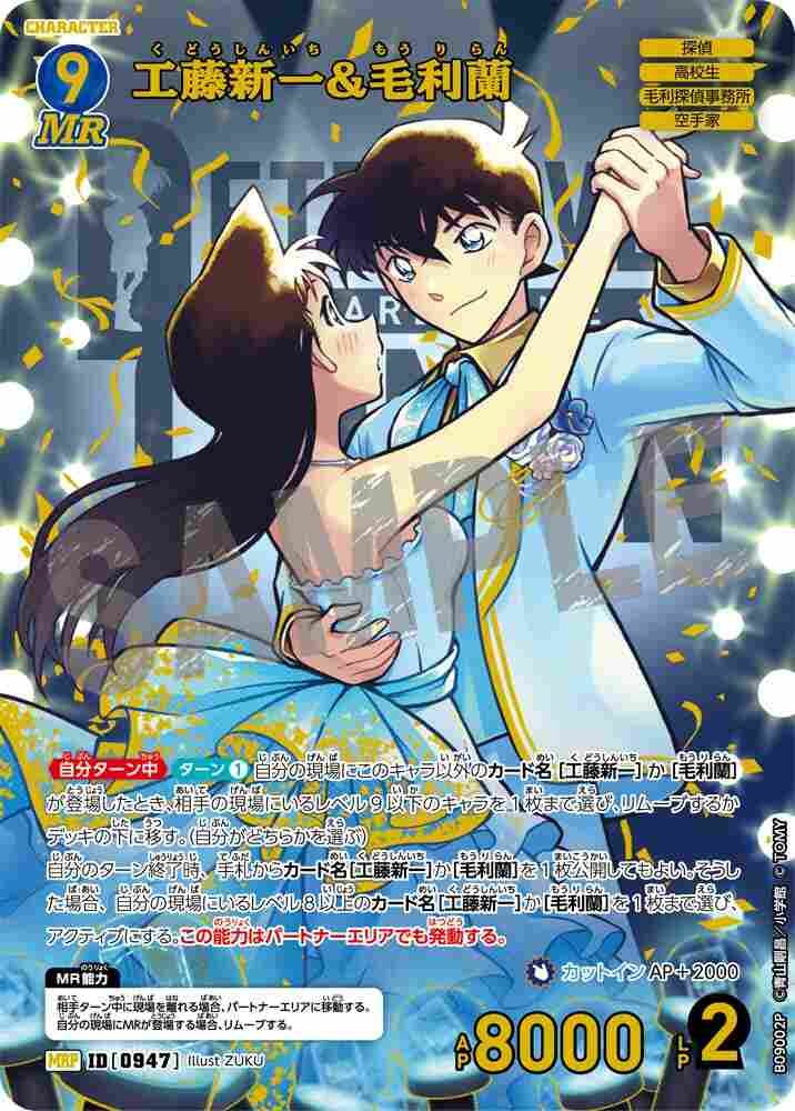 Shinichi Kudo & Ran Mouri B09002P Detective Conan TCG card