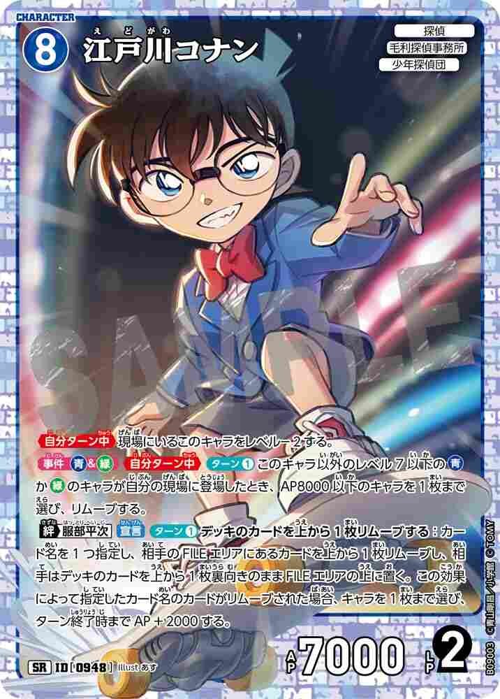 Edogawa Conan B09003 Detective Conan TCG card
