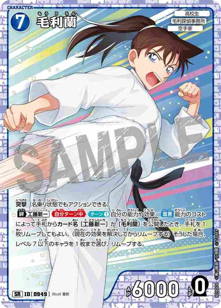 Ran Mouri B09004 Detective Conan TCG card