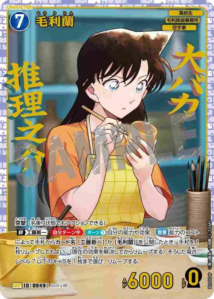 Ran Mouri B09004P Detective Conan TCG card