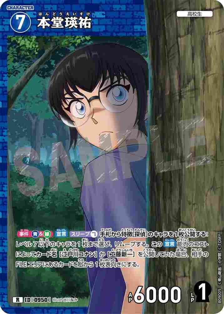 本堂瑛祐 B09005 Detective Conan TCG card