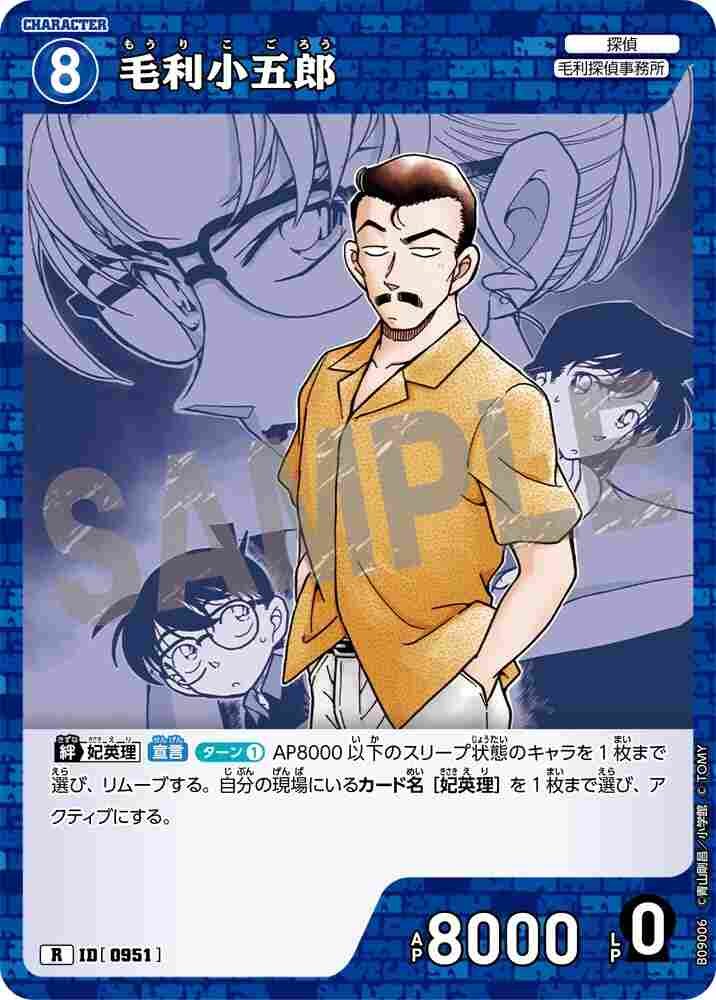 Kogoro Mouri B09006 Detective Conan TCG card