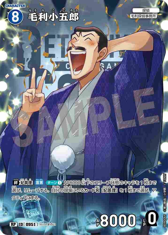 Kogoro Mouri B09006P Detective Conan TCG card