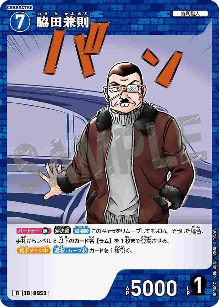 Kanenori Wakita B09007 Detective Conan TCG card