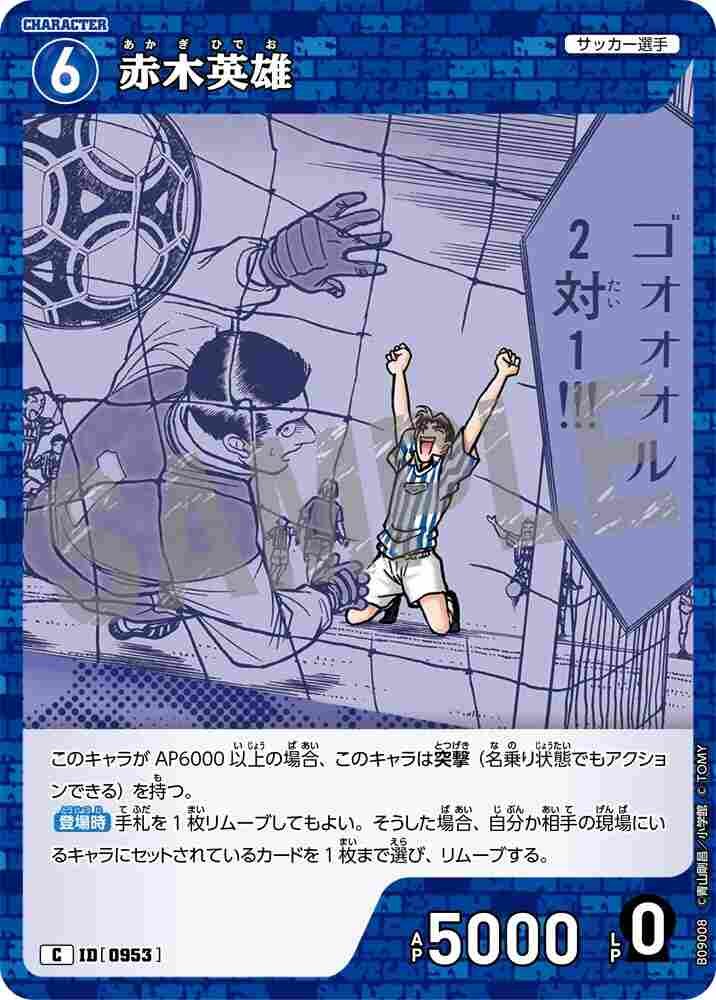 Hideo Akagi B09008 Detective Conan TCG card