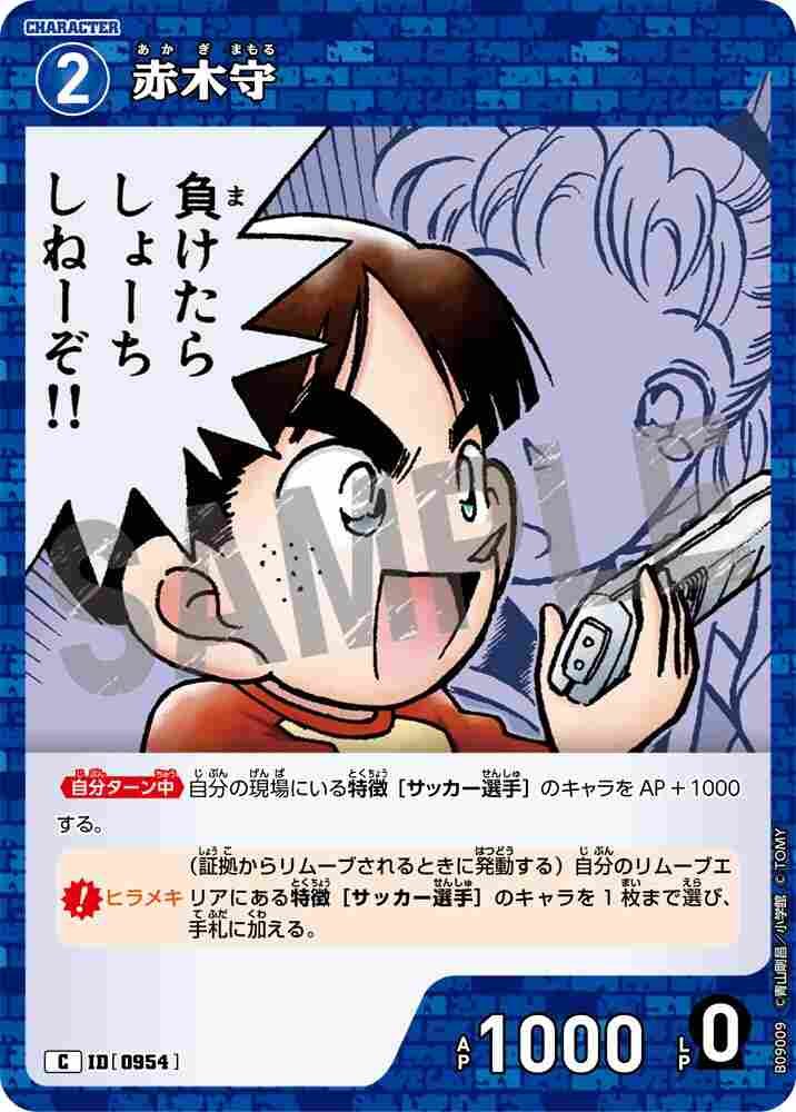 Mamoru Akagi B09009 Detective Conan TCG card