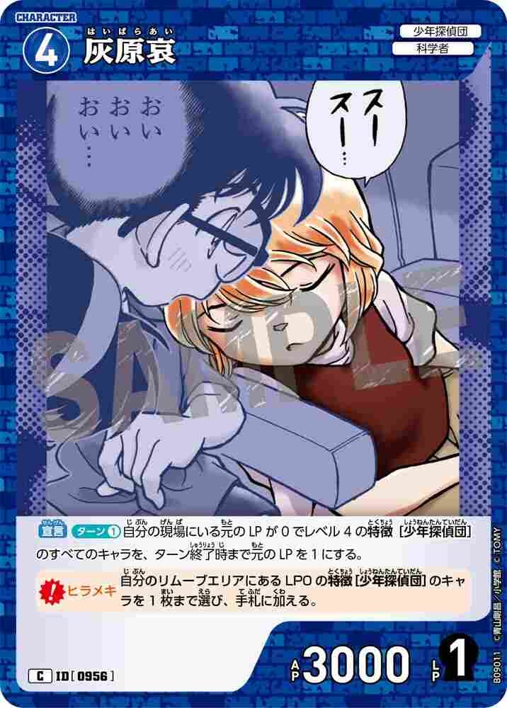 Ai Haibara B09011 Detective Conan TCG card