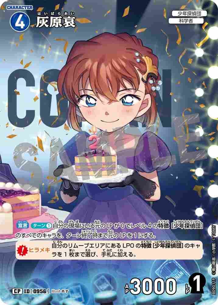 Ai Haibara B09011P Detective Conan TCG card