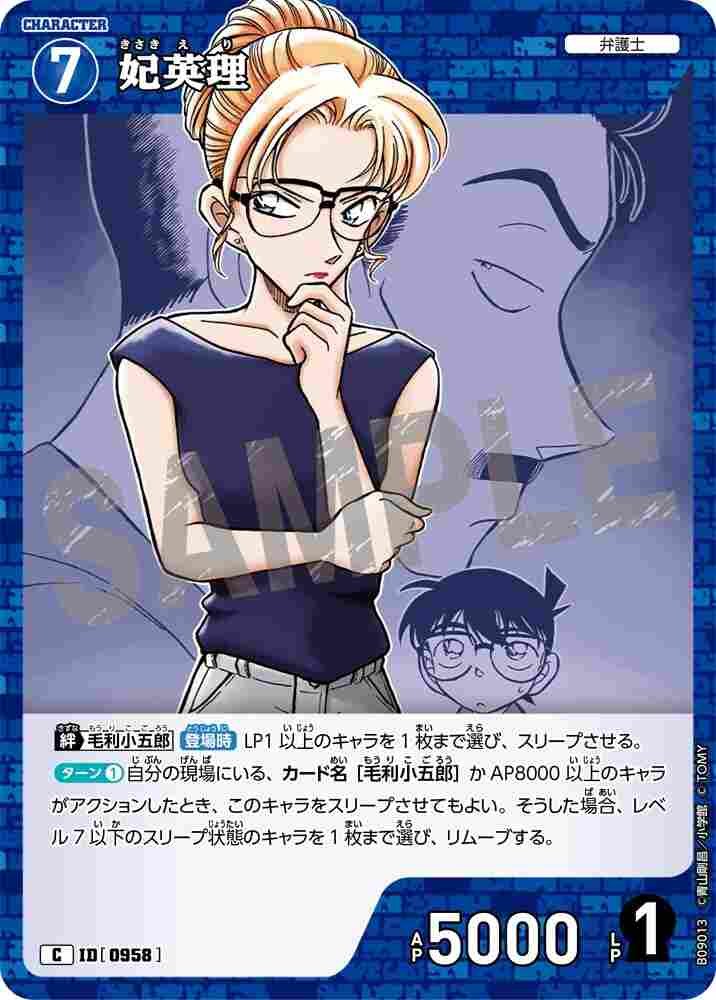 妃英理 B09013 Detective Conan TCG card
