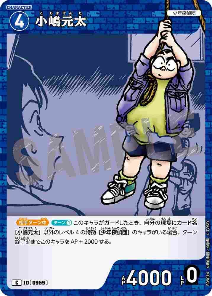 小嶋元太 B09014 Detective Conan TCG card