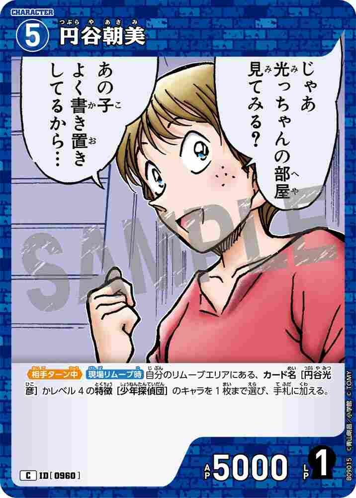 Asami Tsuburaya B09015 Detective Conan TCG card