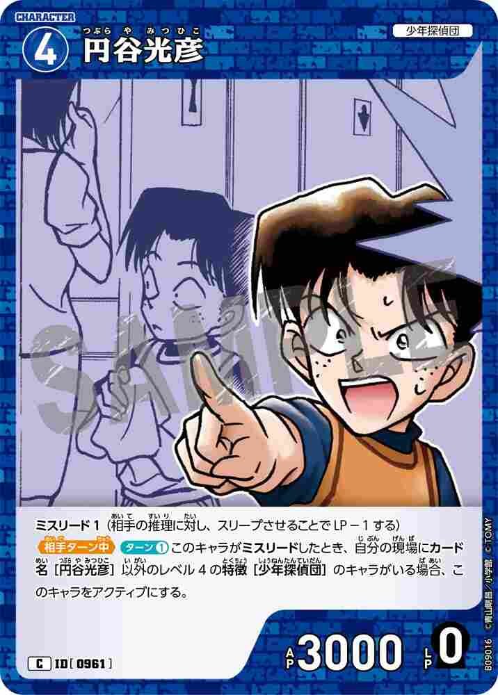 円谷光彦 B09016 Detective Conan TCG card