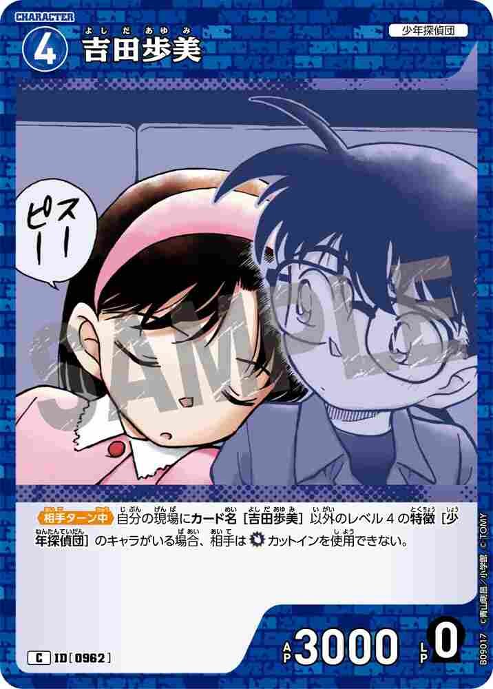 Ayumi Yoshida B09017 Detective Conan TCG card