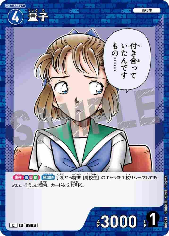 量子 B09018 Detective Conan TCG card