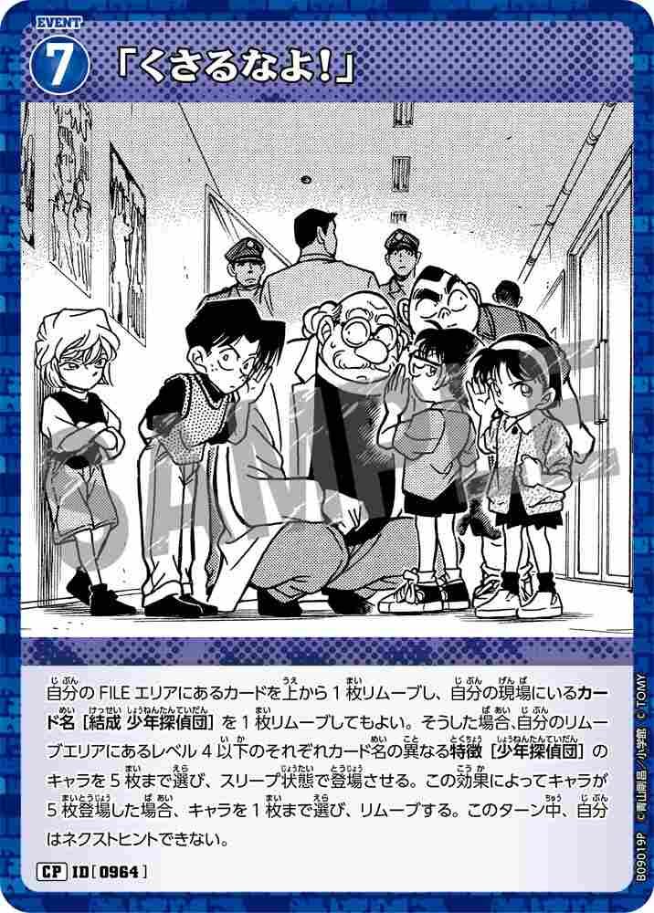 "Don't give up!" B09019P Detective Conan TCG card