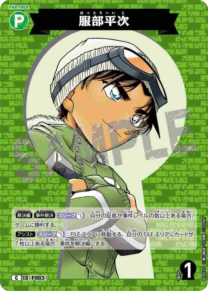 服部平次 B09020 Detective Conan TCG card