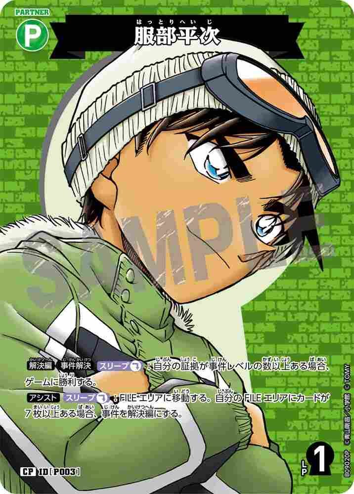 Hattori Heiji B09020P Detective Conan TCG card