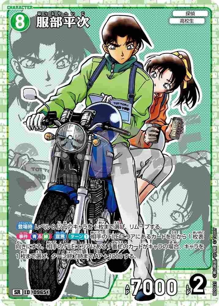 Hattori Heiji B09021 Detective Conan TCG card