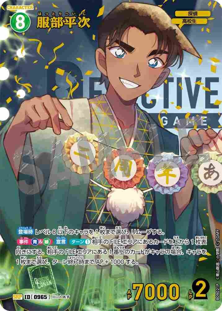 Hattori Heiji B09021P Detective Conan TCG card