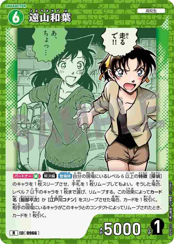 Kazuha Toyama B09022 Detective Conan TCG card