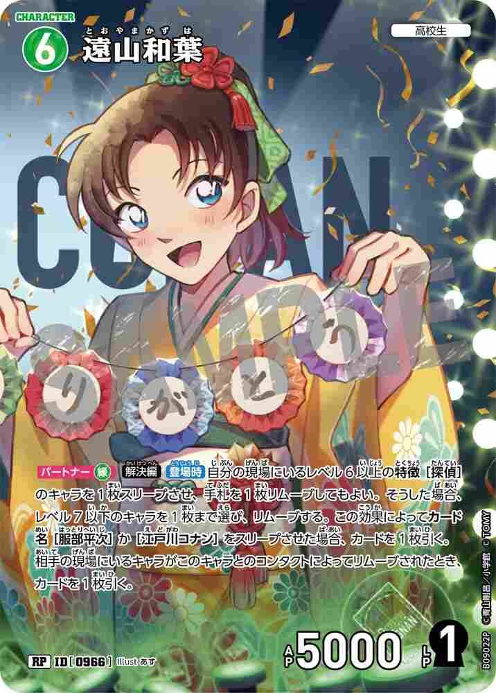 Kazuha Toyama B09022P Detective Conan TCG card