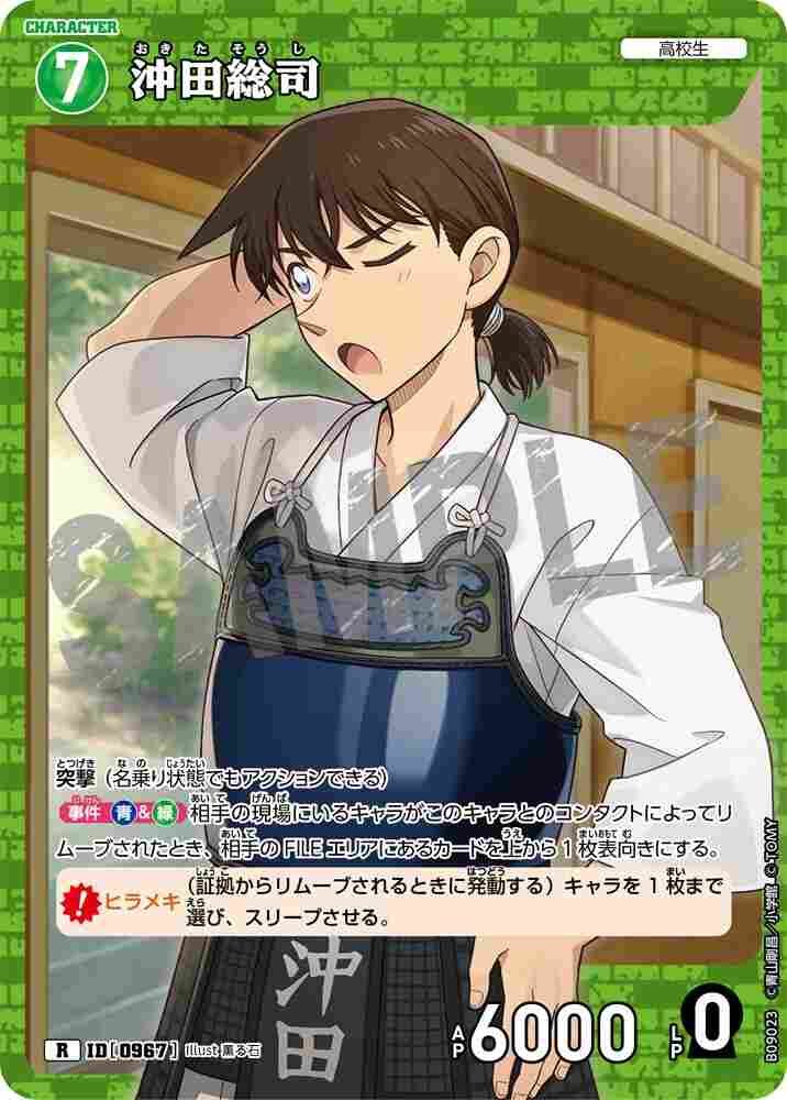 Okita Souji B09023 Detective Conan TCG card