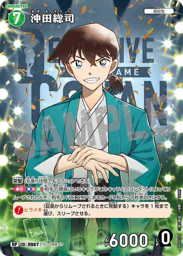 沖田総司 B09023P Detective Conan TCG card