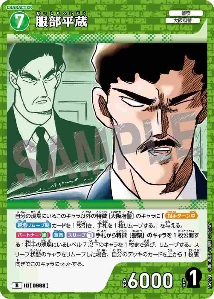 Hattori Heizo B09024 Detective Conan TCG card