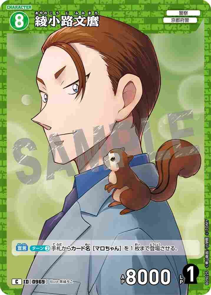 綾小路文麿 B09025 Detective Conan TCG card
