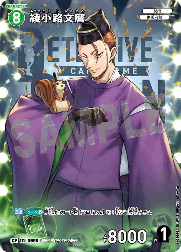 Fumimaro Ayanokoji B09025P Detective Conan TCG card
