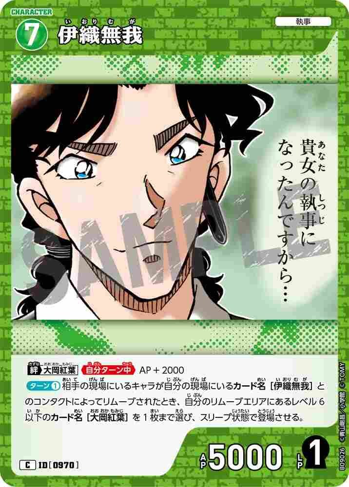 Iori Muga B09026 Detective Conan TCG card