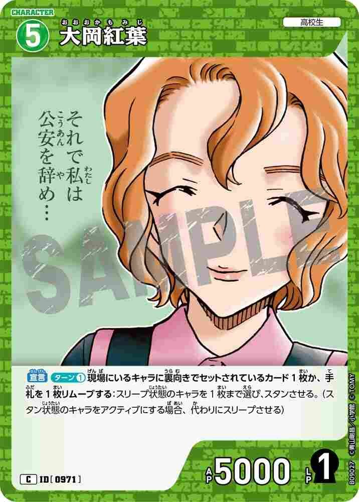 Momiji Ooka B09027 Detective Conan TCG card