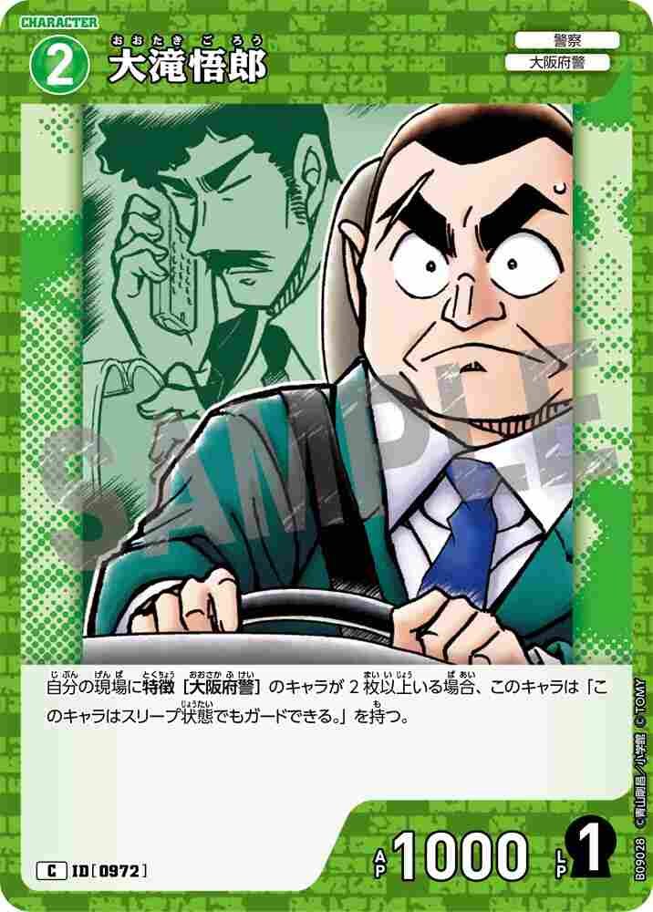 Goro Otaki B09028 Detective Conan TCG card