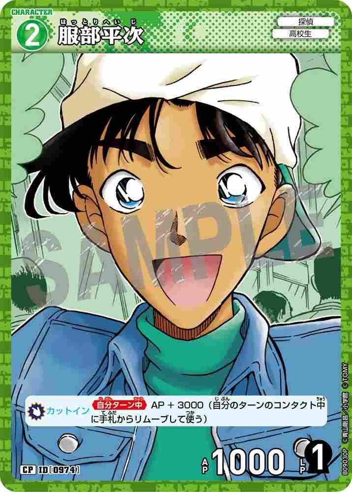 Hattori Heiji B09030P Detective Conan TCG card