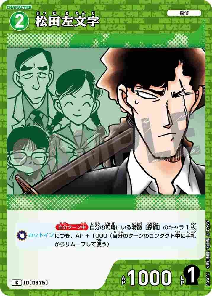 Matsuda Samonji B09031 Detective Conan TCG card