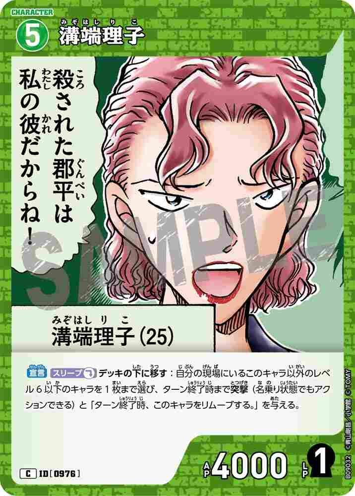 溝端理子 B09032 Detective Conan TCG card