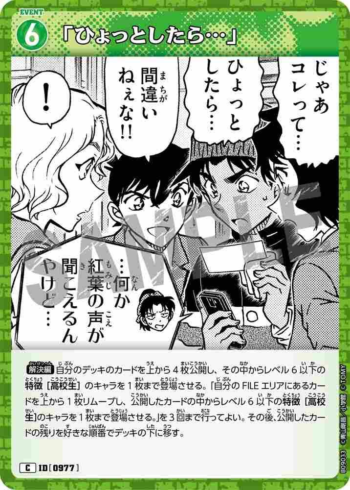 "Perhaps..." B09033 Detective Conan TCG card