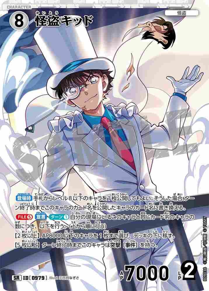 Phantom Thief Kid B09036 Detective Conan TCG card