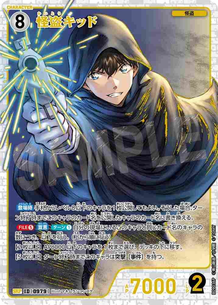 Phantom Thief Kid B09036P Detective Conan TCG card