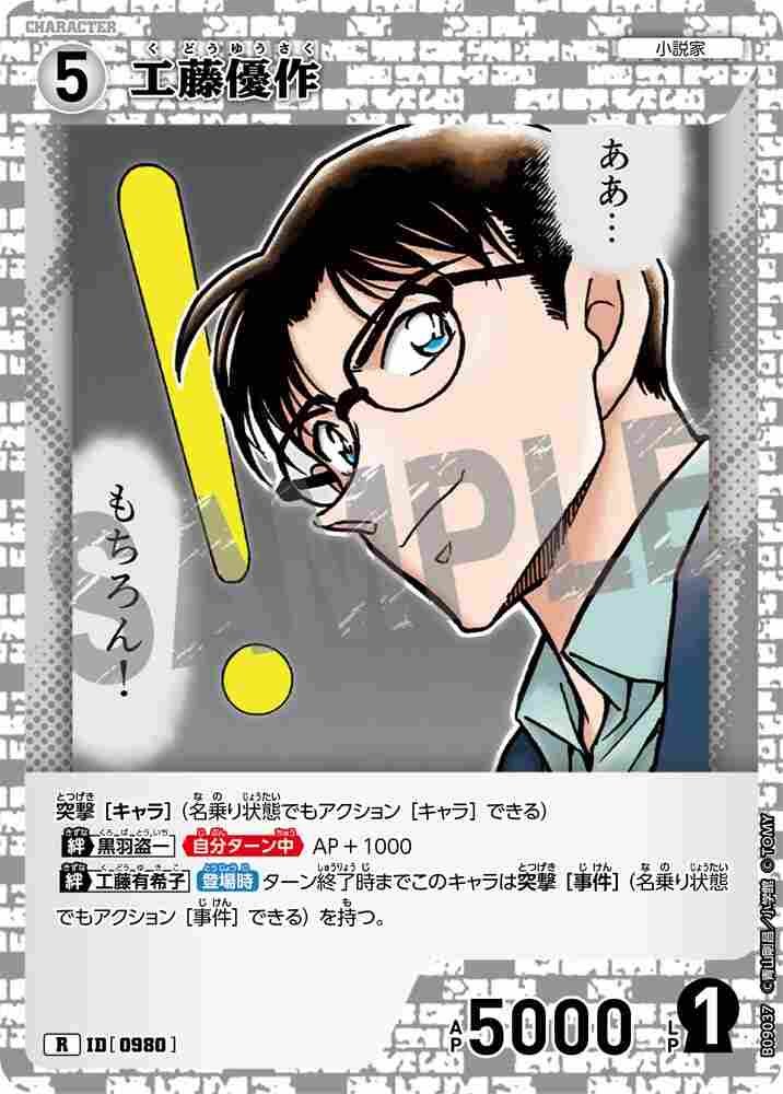 Yusaku Kudo B09037 Detective Conan TCG card